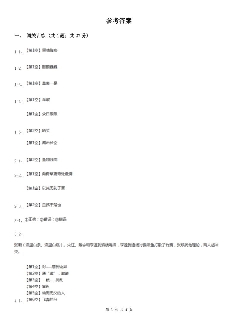 鄂教版2020年中考语文总复习：闯关训练十八D卷.doc_第3页