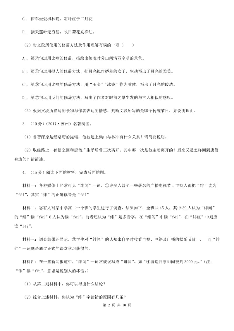 鄂教版中考语文模拟试卷（5月份）.doc_第2页