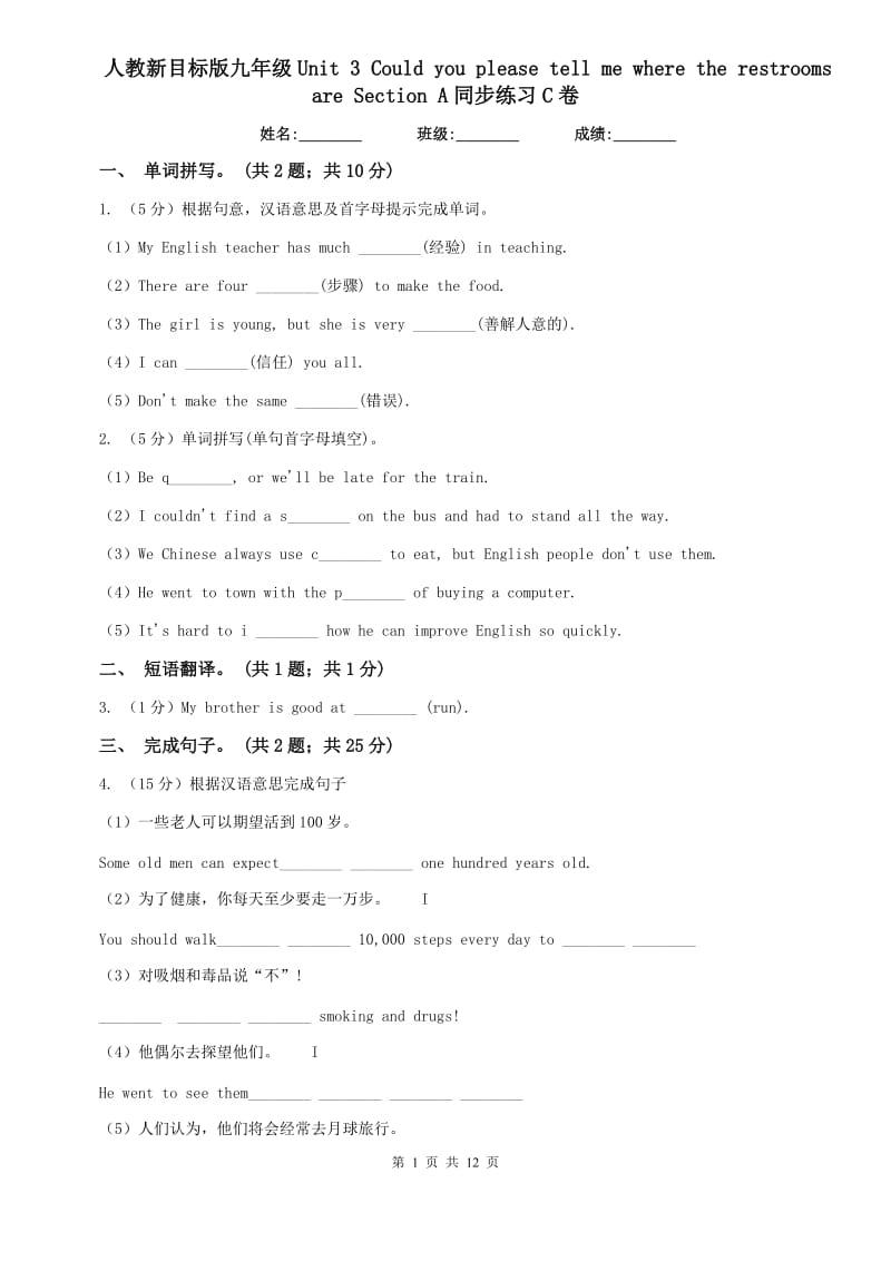 人教新目标版九年级Unit 3 Could you please tell me where the restrooms are Section A同步练习C卷.doc_第1页