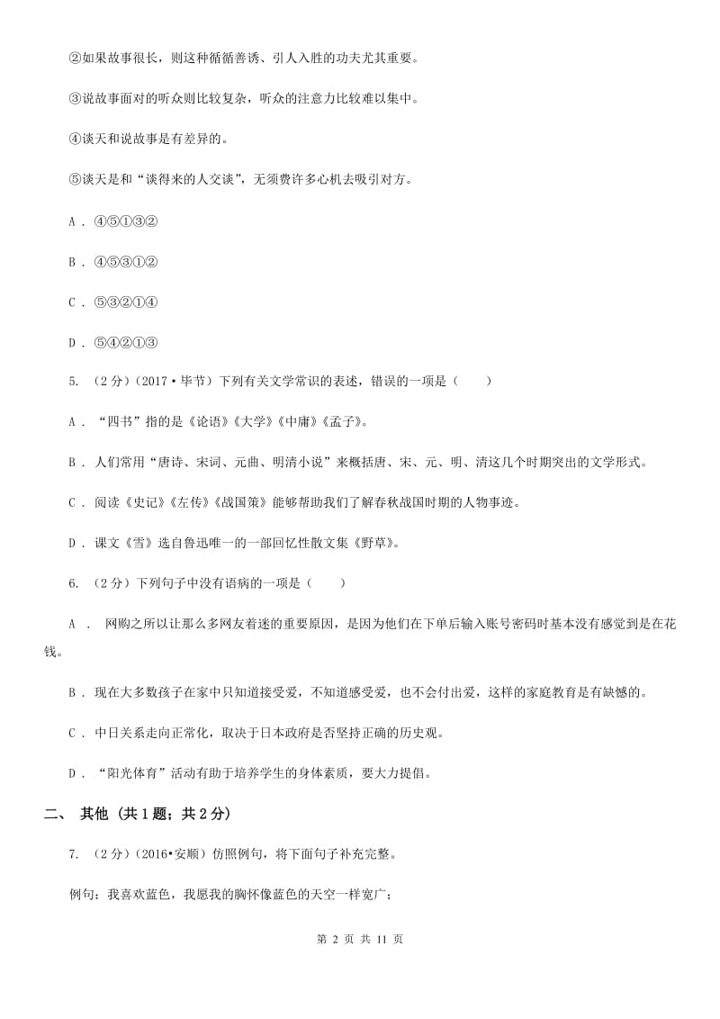 鲁教版六校九年级上期中联考语文试卷.doc_第2页