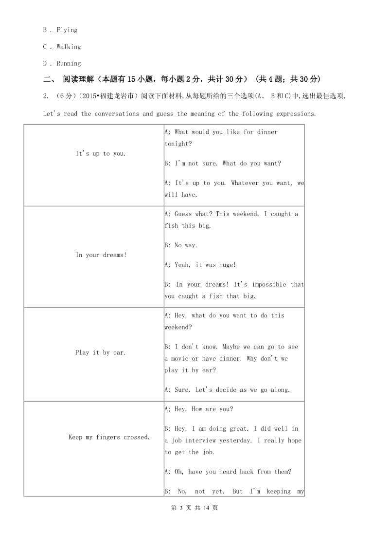 2020届初中英语学业水平模拟考试试卷C卷.doc_第3页