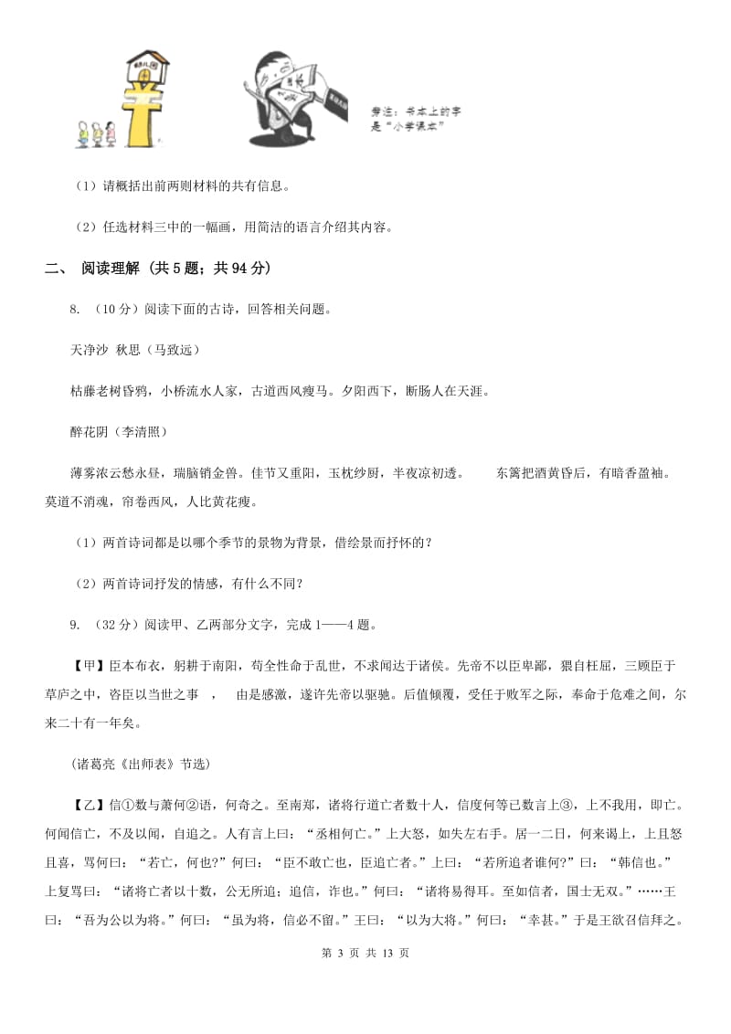 鄂教版八校联谊2019-2020学年九年级上学期语文12月联考试卷C卷.doc_第3页