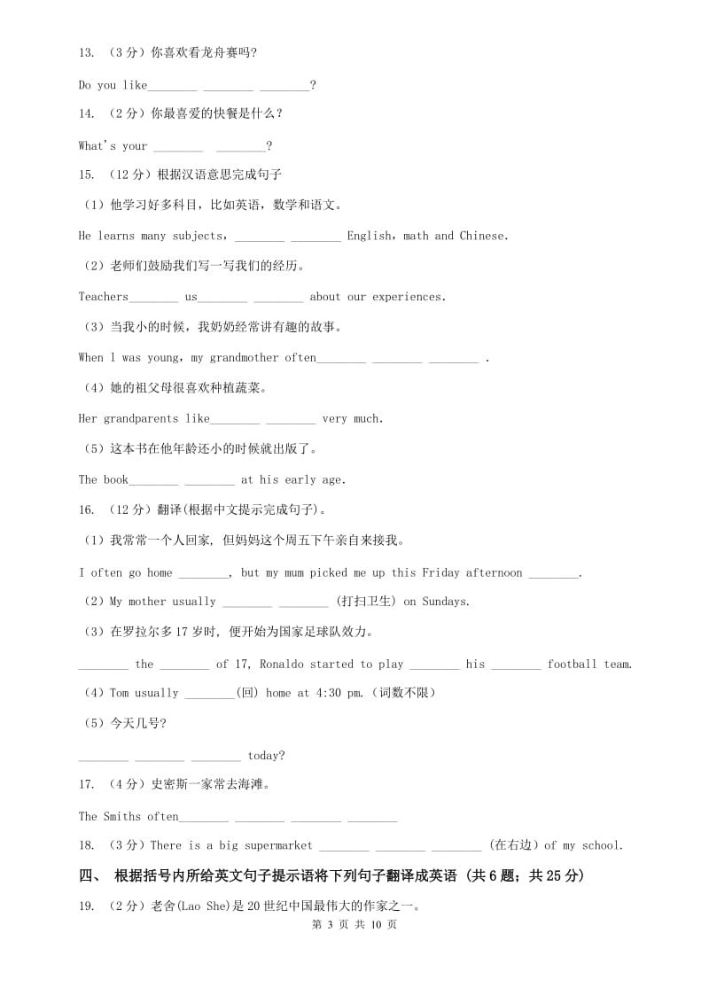 外研版（新标准）2019-2020学年九年级英语上册Module 12 Unit 2课时练习A卷.doc_第3页