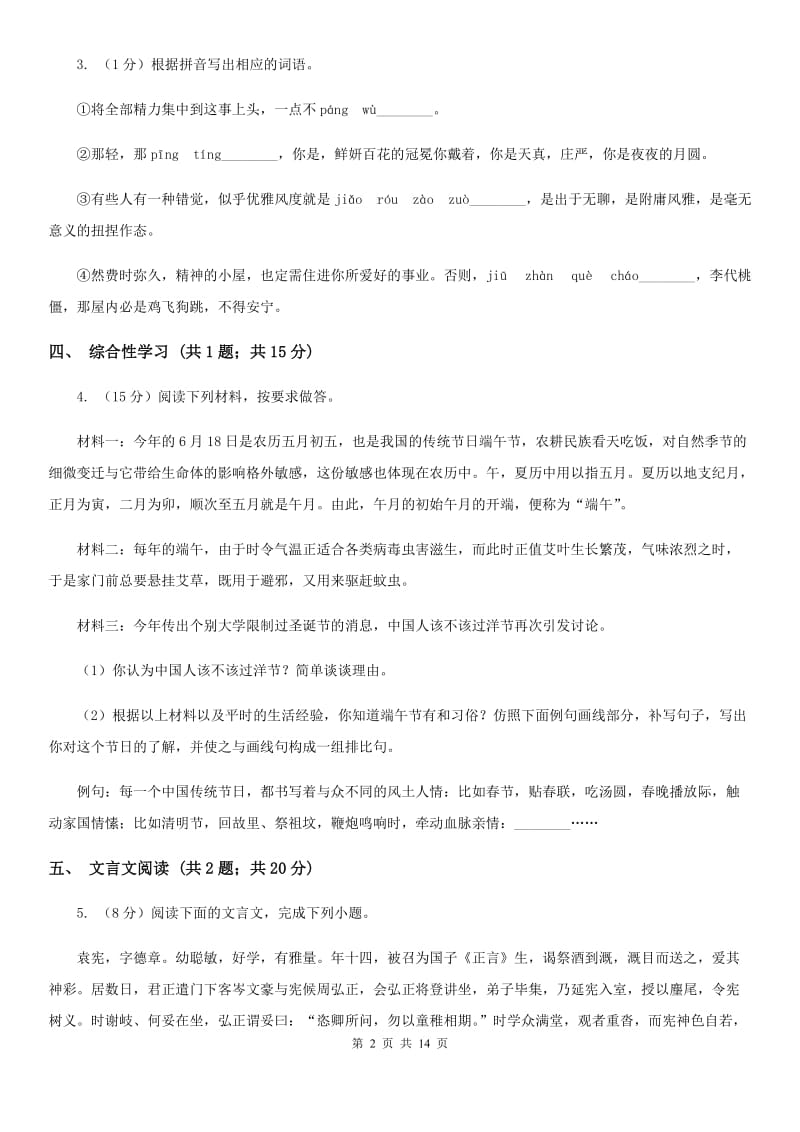 鲁教版2020届九年级上学期语文期末水平测试试卷（II ）卷.doc_第2页