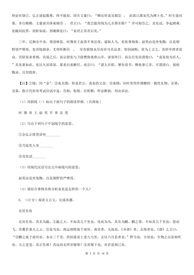 鲁教版2020届九年级上学期语文期末水平测试试卷（II ）卷.doc_第3页