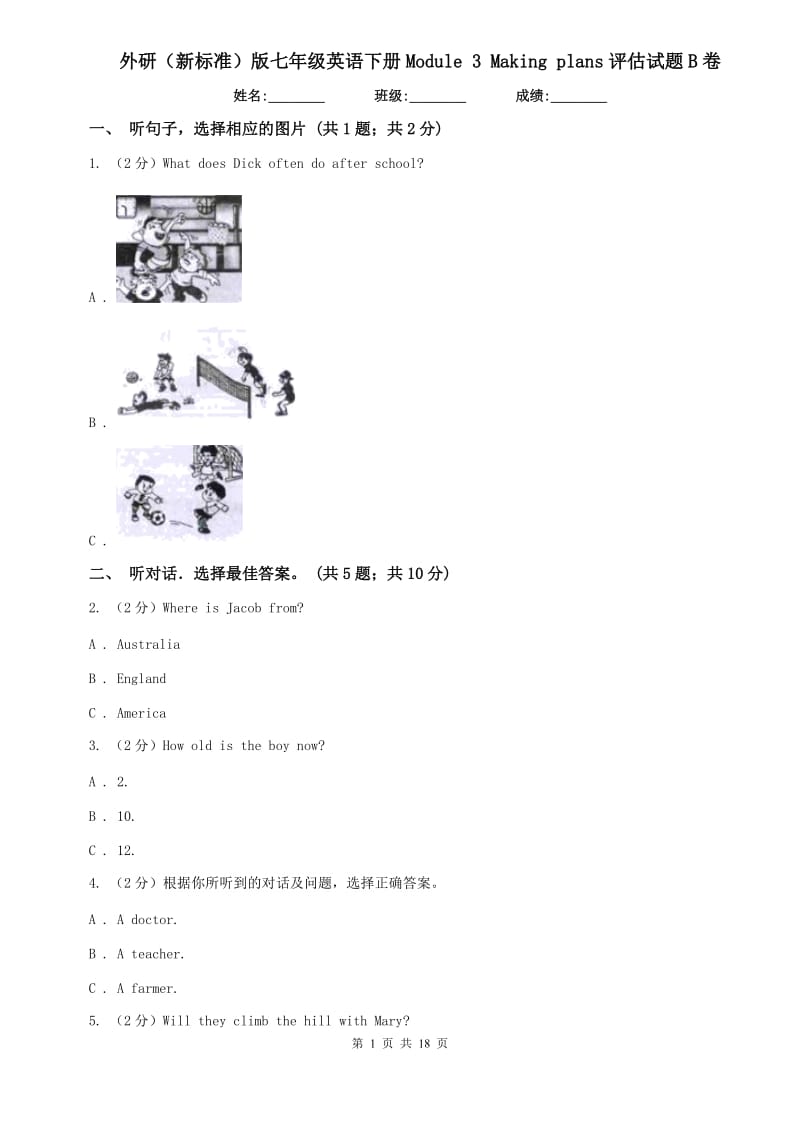 外研（新标准）版七年级英语下册Module 3 Making plans评估试题B卷.doc_第1页