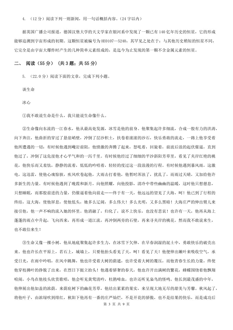 鄂教版2020年九年级下学期语文中考学业水平模拟试卷B卷.doc_第3页