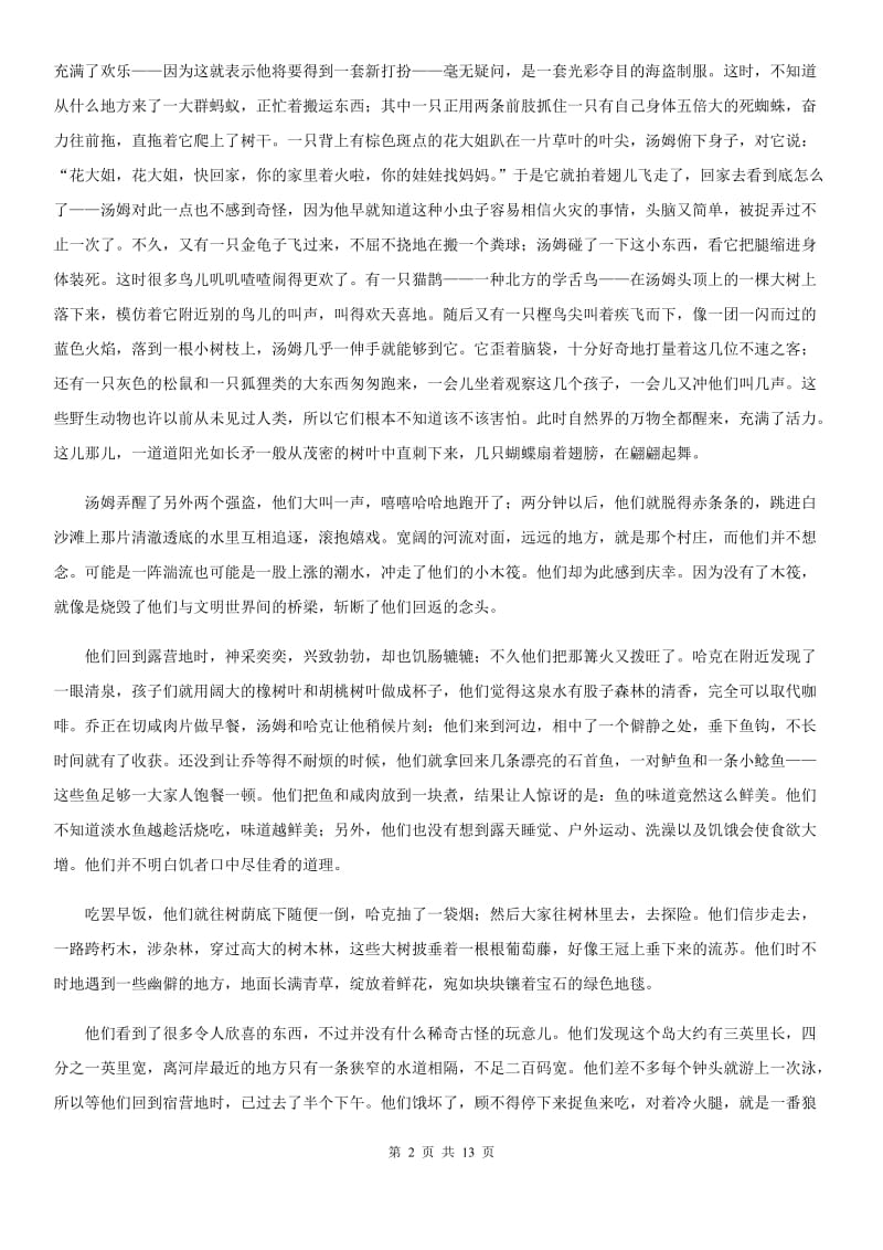 鄂教版备考2020年中考语文一轮基础复习：专题14 名著导读B卷.doc_第2页