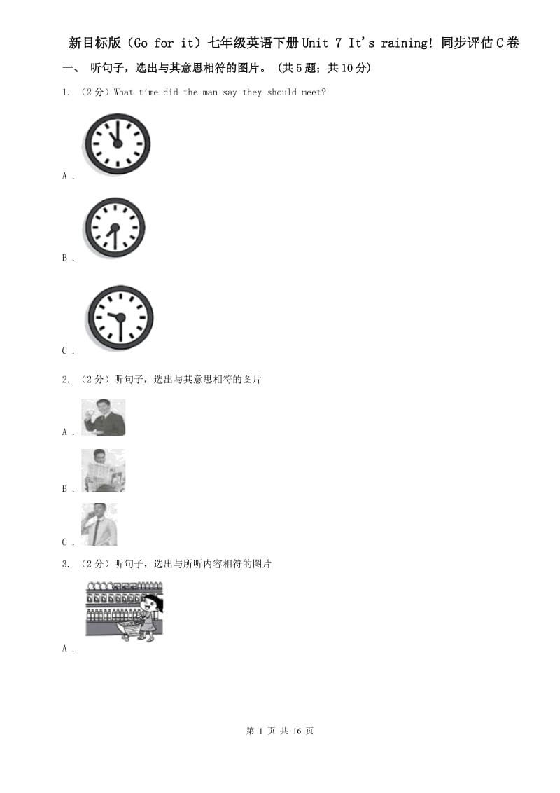 新目标版（Go for it）七年级英语下册Unit 7 Its raining! 同步评估C卷.doc_第1页