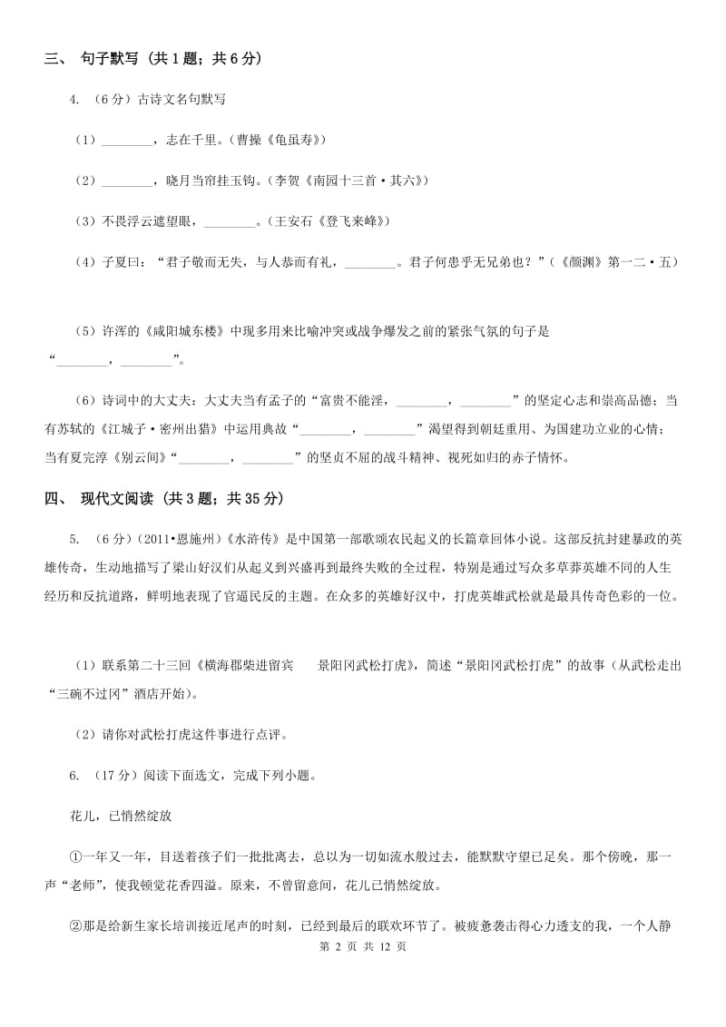 鄂教版团队六校2020届九年级下学期语文第一次调研考试试卷（I）卷.doc_第2页