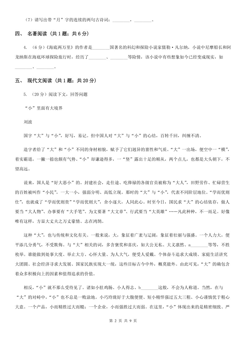 苏教版2020届九年级语文文理基础调研模拟考试试卷.doc_第2页