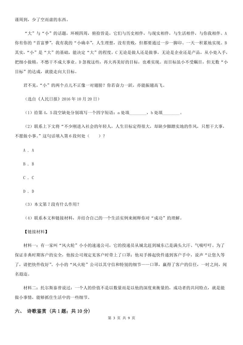 苏教版2020届九年级语文文理基础调研模拟考试试卷.doc_第3页