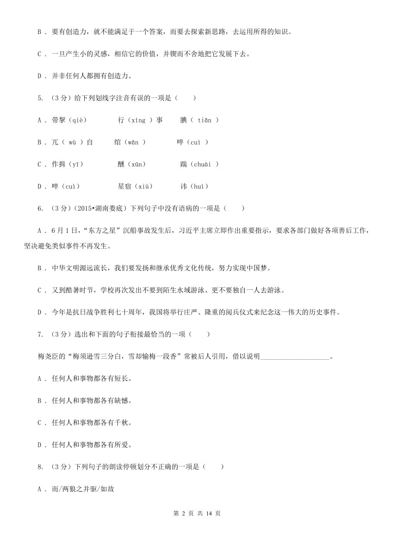 鄂教版2019-2020学年上学期九年级语文期末检测卷C卷.doc_第2页