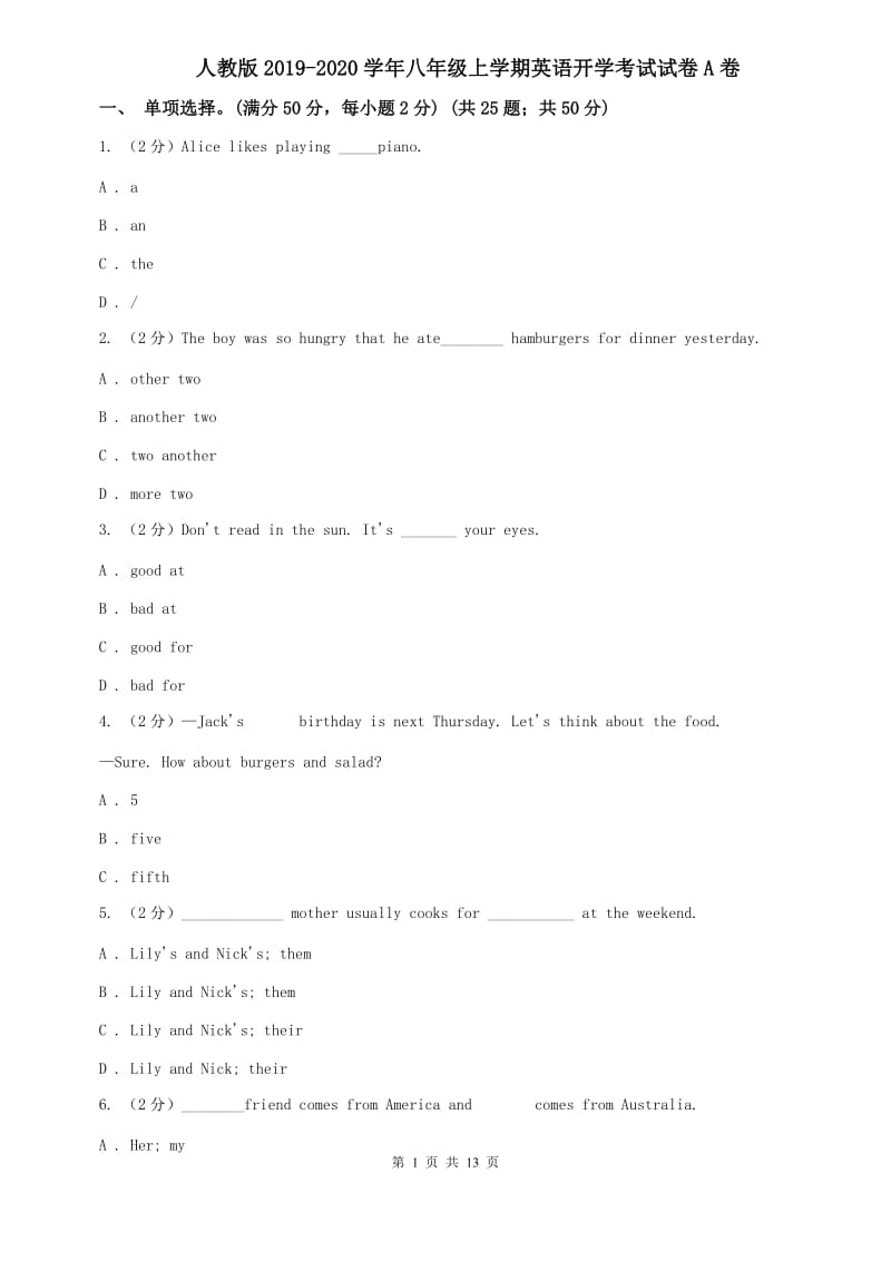 人教版2019-2020学年八年级上学期英语开学考试试卷A卷.doc_第1页