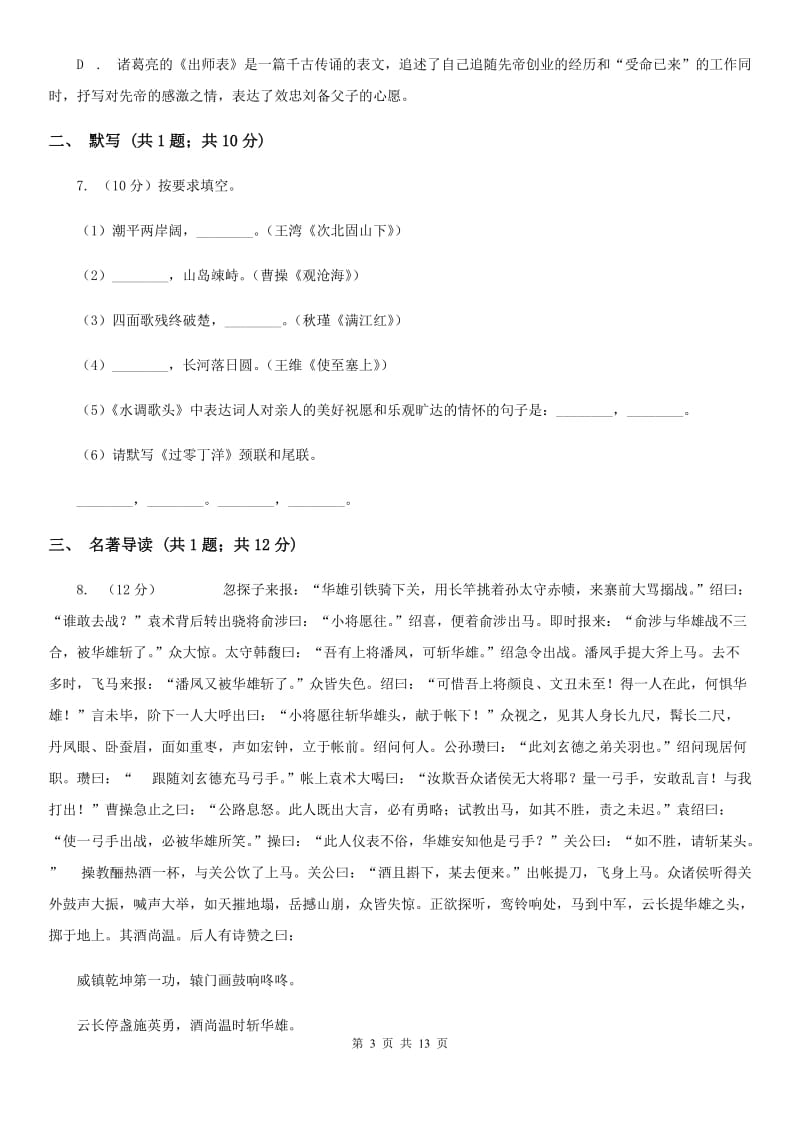 鲁教版五校2019-2020学年七年级上学期语文期中联考试卷A卷.doc_第3页