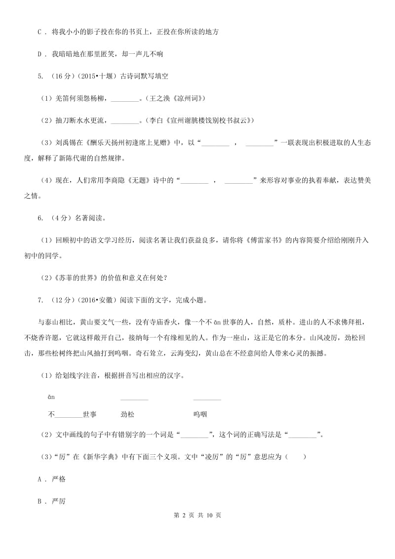 浙教版2020年中考语文试卷.doc_第2页