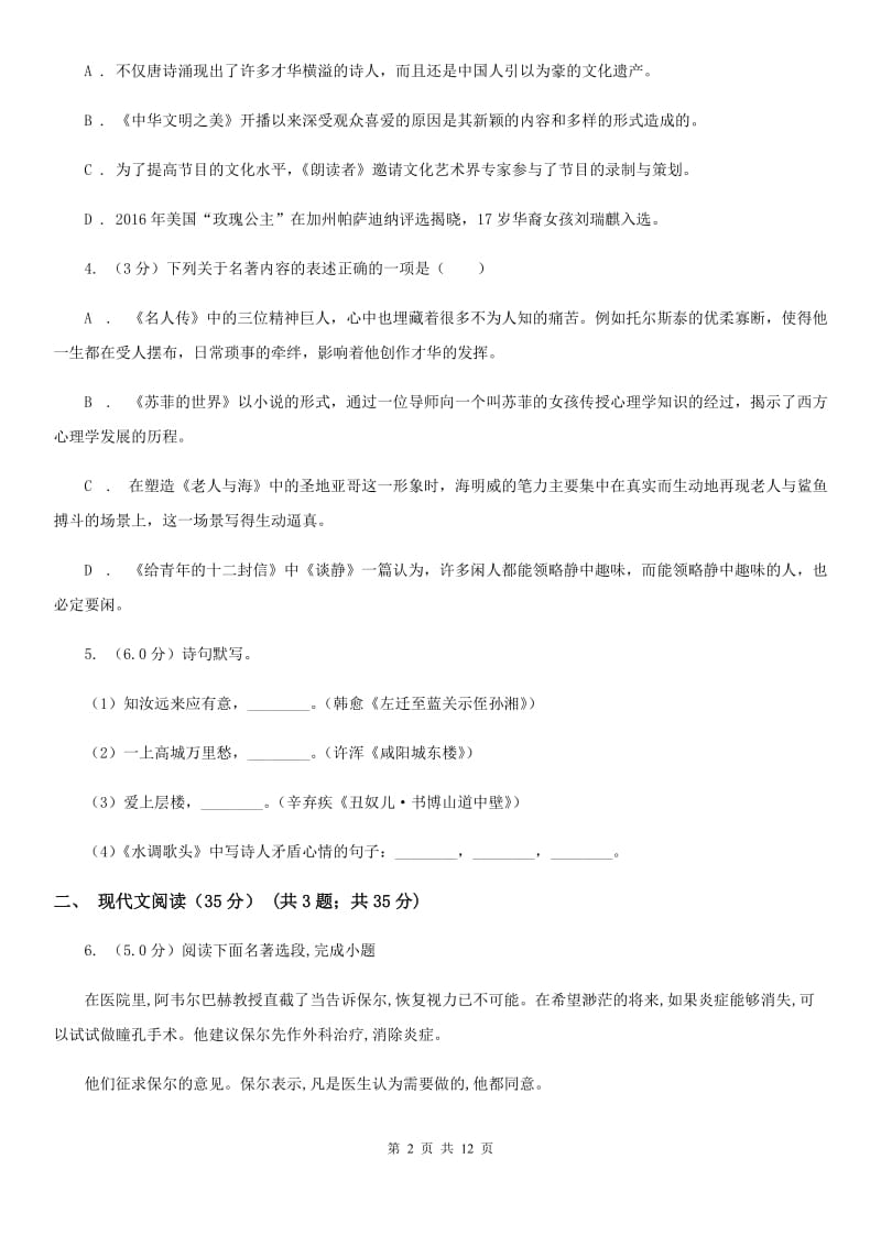 鄂教版2019-2020学年八年级下学期语文期中考试A卷.doc_第2页