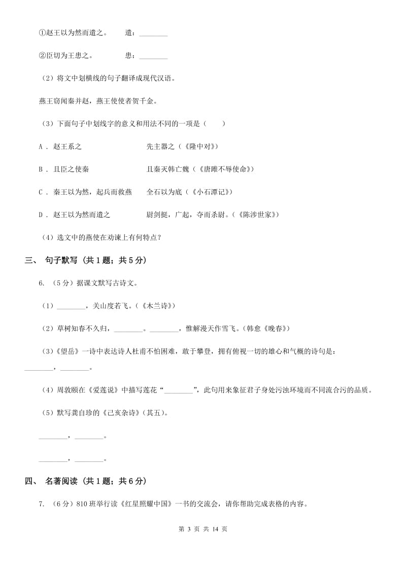 鄂教版五校2019-2020学年八年级下学期语文6月学科竞赛试卷A卷.doc_第3页