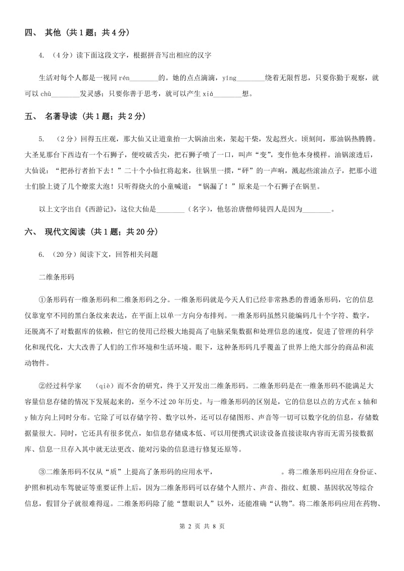 鲁教版八年级下学期期末语文试题.doc_第2页