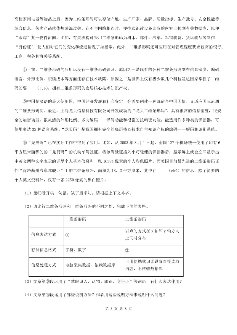 鲁教版八年级下学期期末语文试题.doc_第3页