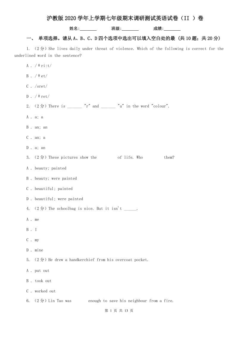 沪教版2020学年上学期七年级期末调研测试英语试卷（II ）卷.doc_第1页