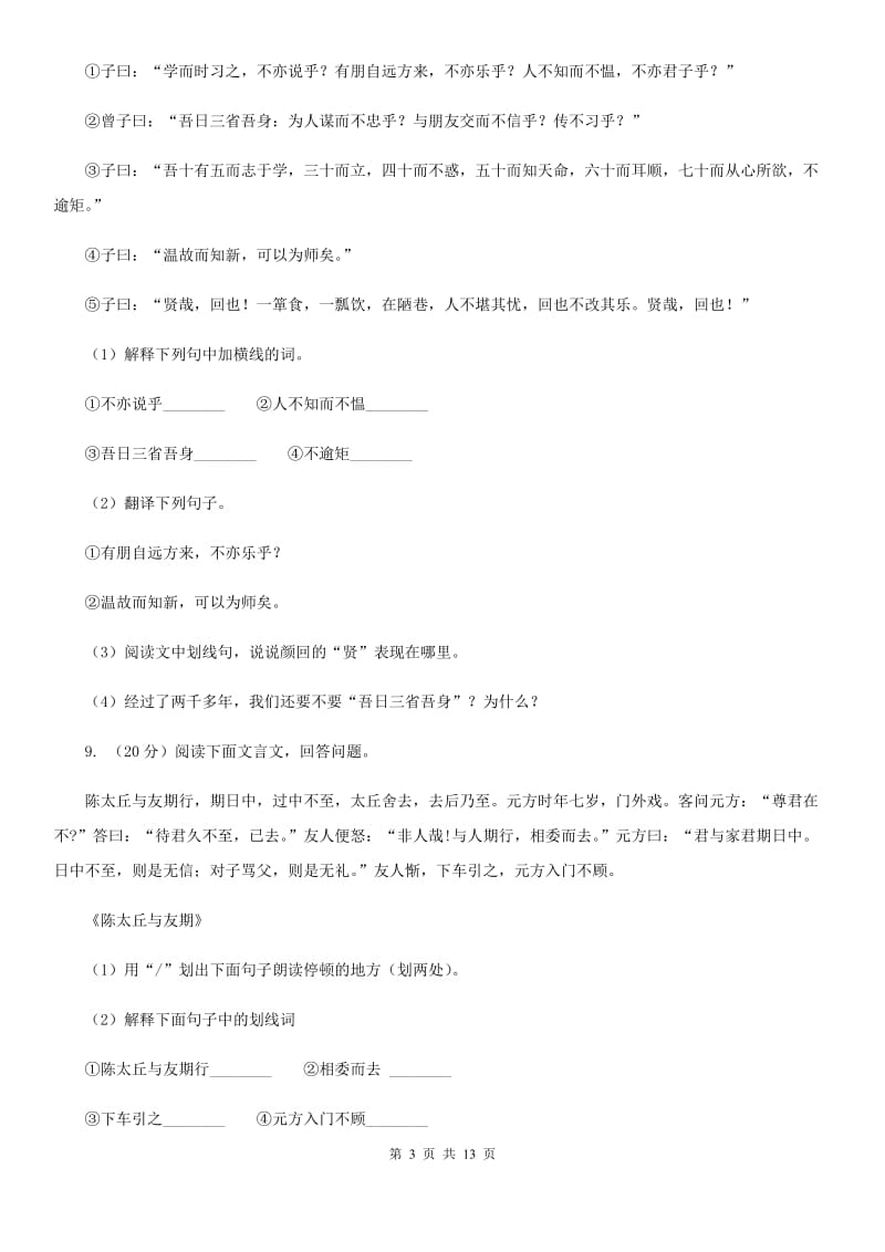 鄂教版2019-2020学年上学期七年级语文期中模拟测试卷B卷.doc_第3页