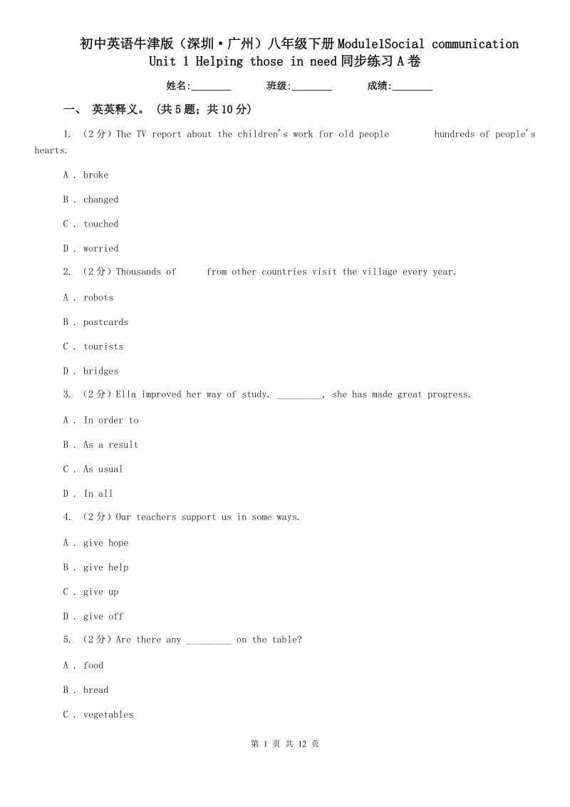初中英语牛津版（深圳·广州）八年级下册Module1Social communication Unit 1 Helping those in need同步练习A卷.doc_第1页