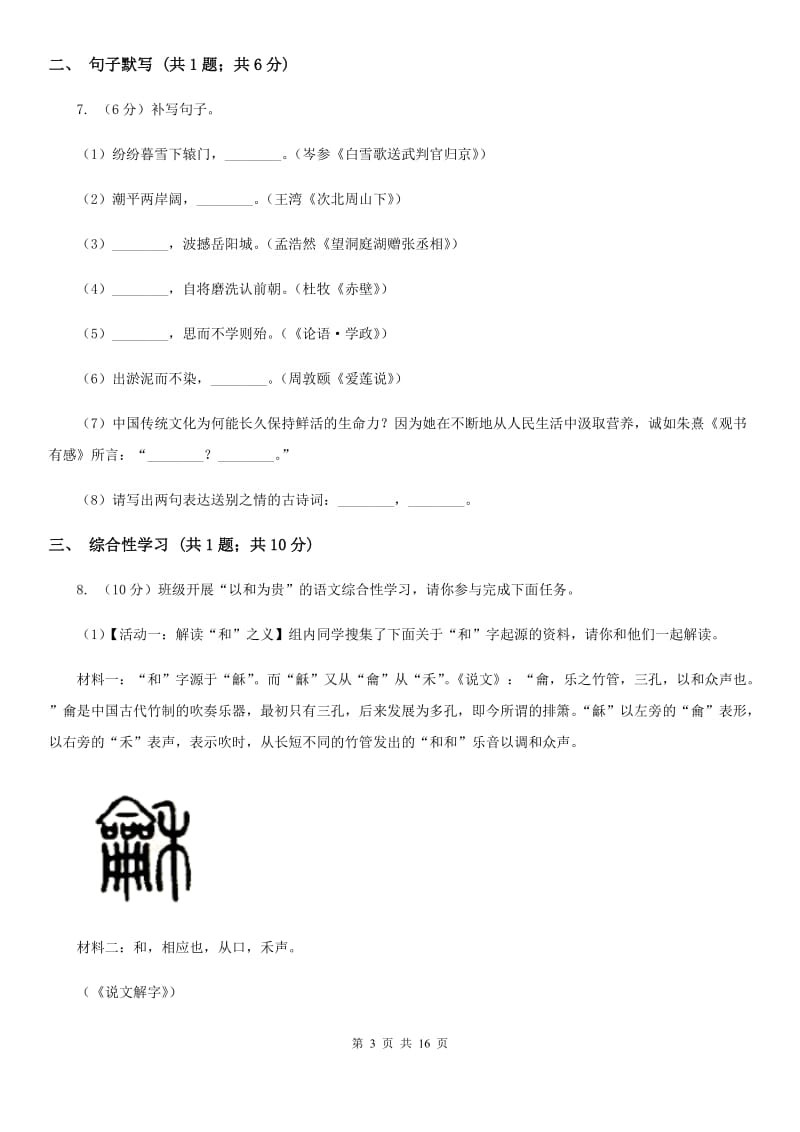 西师大版2019-2020学年八年级下学期语文期中考试试卷B卷.doc_第3页