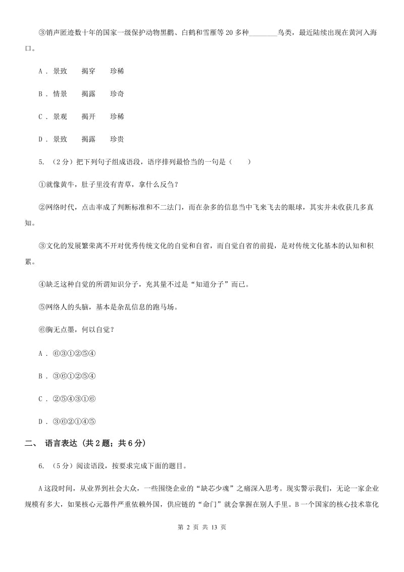 苏教版2020届九年级下学期语文中考模拟考试试卷（I）卷.doc_第2页