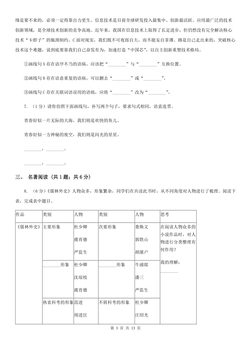 苏教版2020届九年级下学期语文中考模拟考试试卷（I）卷.doc_第3页