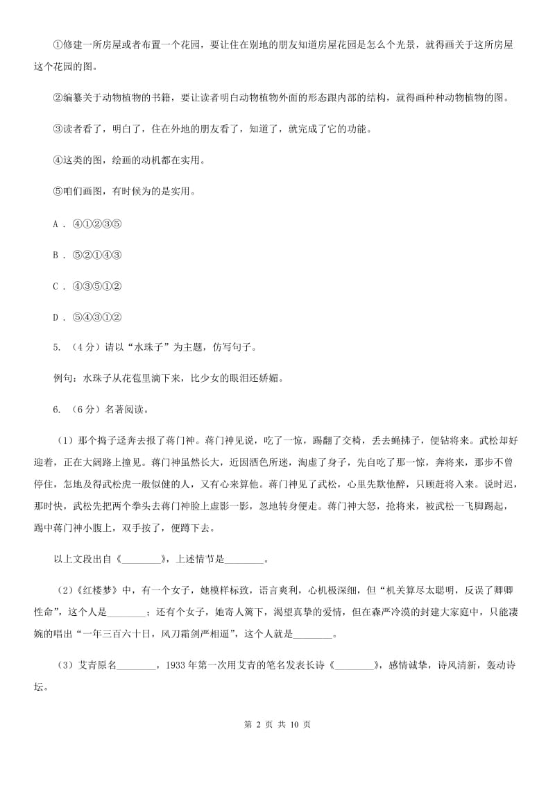 浙教版2020年中考语文试卷（a卷）（I）卷.doc_第2页