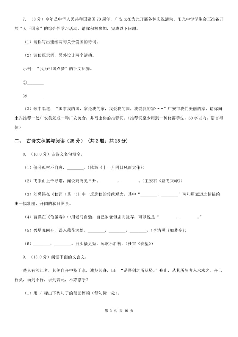 浙教版2020年中考语文试卷（a卷）（I）卷.doc_第3页