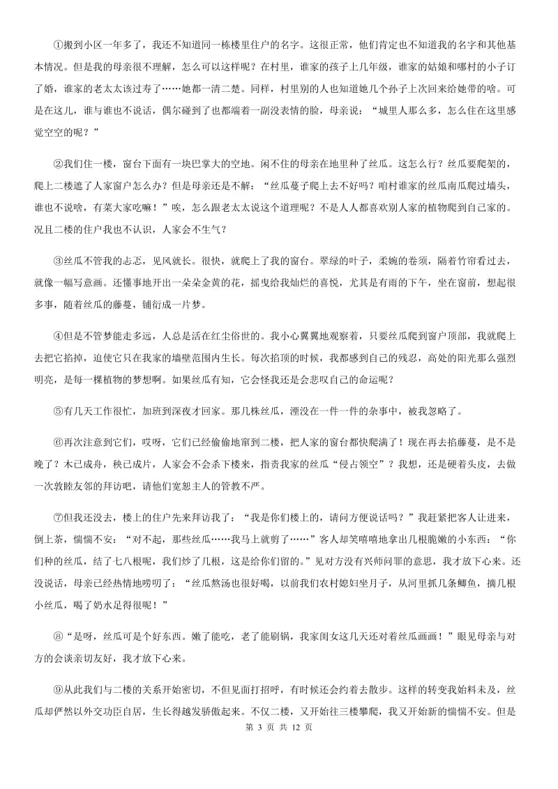 鲁教版三校2020届九年级上学期语文期中考试试卷（I）卷.doc_第3页