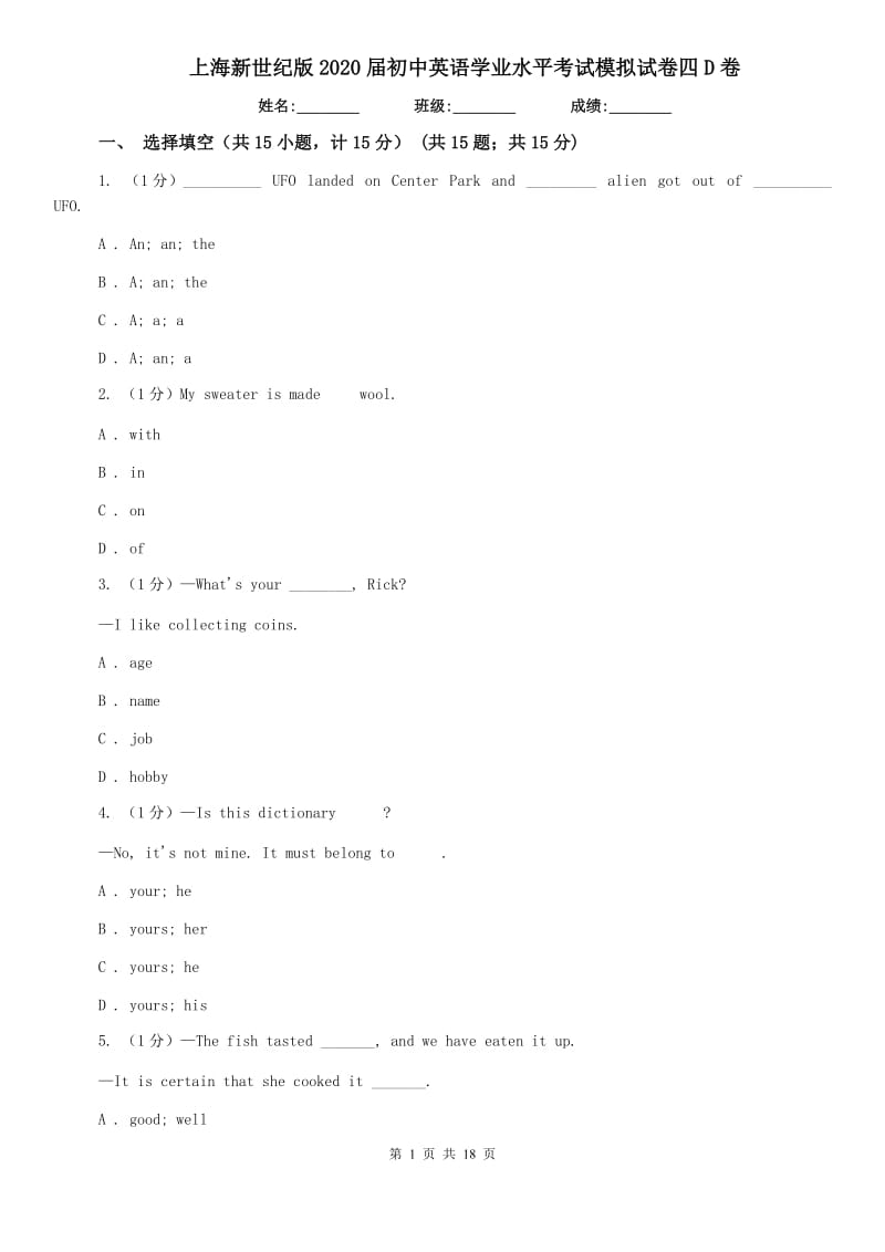 上海新世纪版2020届初中英语学业水平考试模拟试卷四D卷.doc_第1页