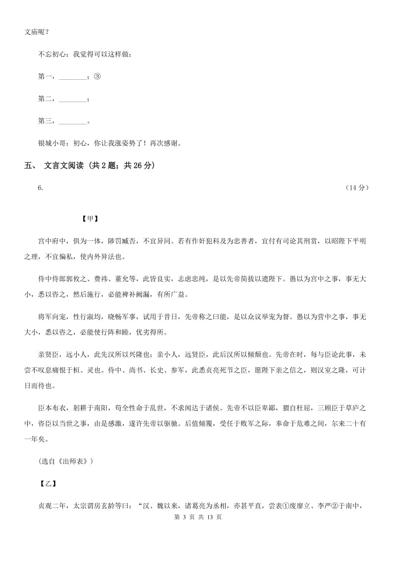 苏教版2020年九年级语文毕业生学业考试试卷D卷.doc_第3页