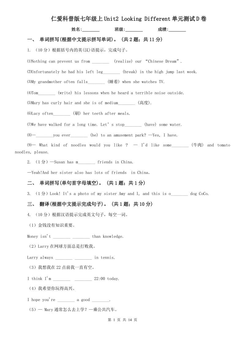 仁爱科普版七年级上Unit2 Looking Different单元测试D卷.doc_第1页