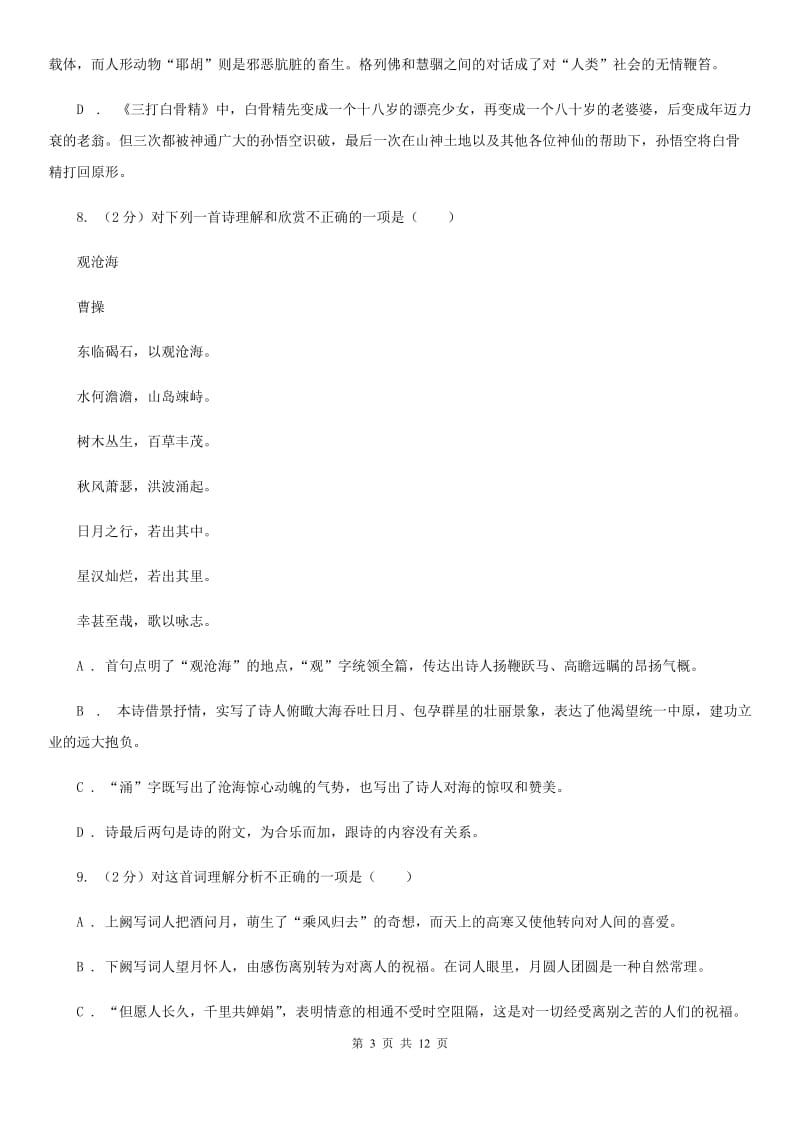 语文版2020年中考语文文学知识复习专题（七）.doc_第3页