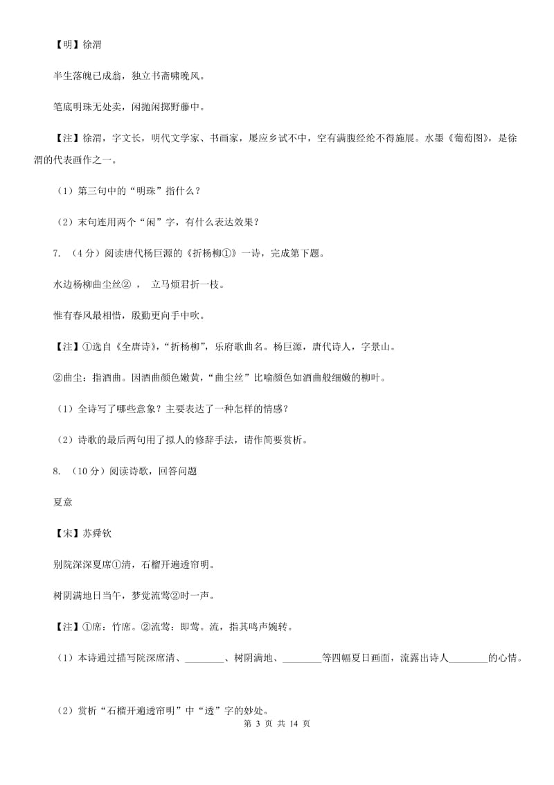 鄂教版备考2020年中考语文高频考点剖析：专题9 古诗词鉴赏A卷.doc_第3页