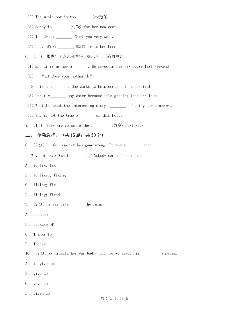 仁爱科普版初中英语八年级下册Unit 7 Topic 2 Im not sure whether I can cook it well.同步练习C卷.doc_第2页