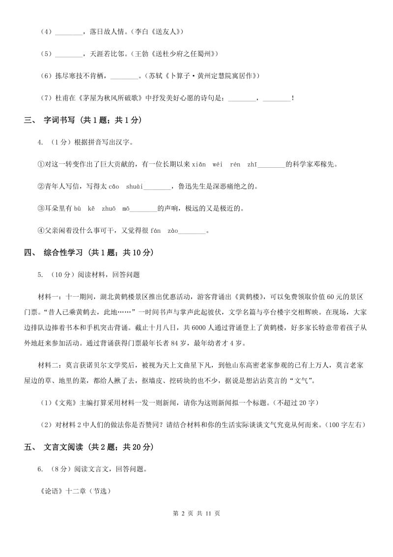 西师大版2020届九年级下学期语文3月学业调研测试试卷（I）卷.doc_第2页