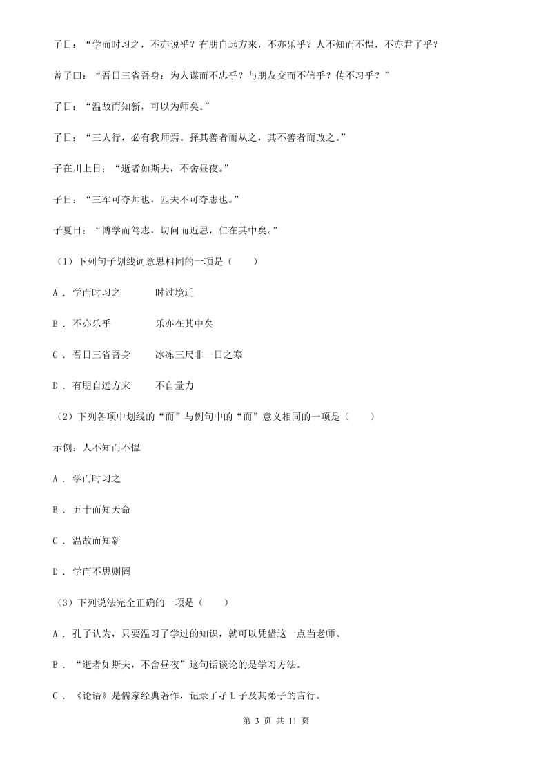 西师大版2020届九年级下学期语文3月学业调研测试试卷（I）卷.doc_第3页