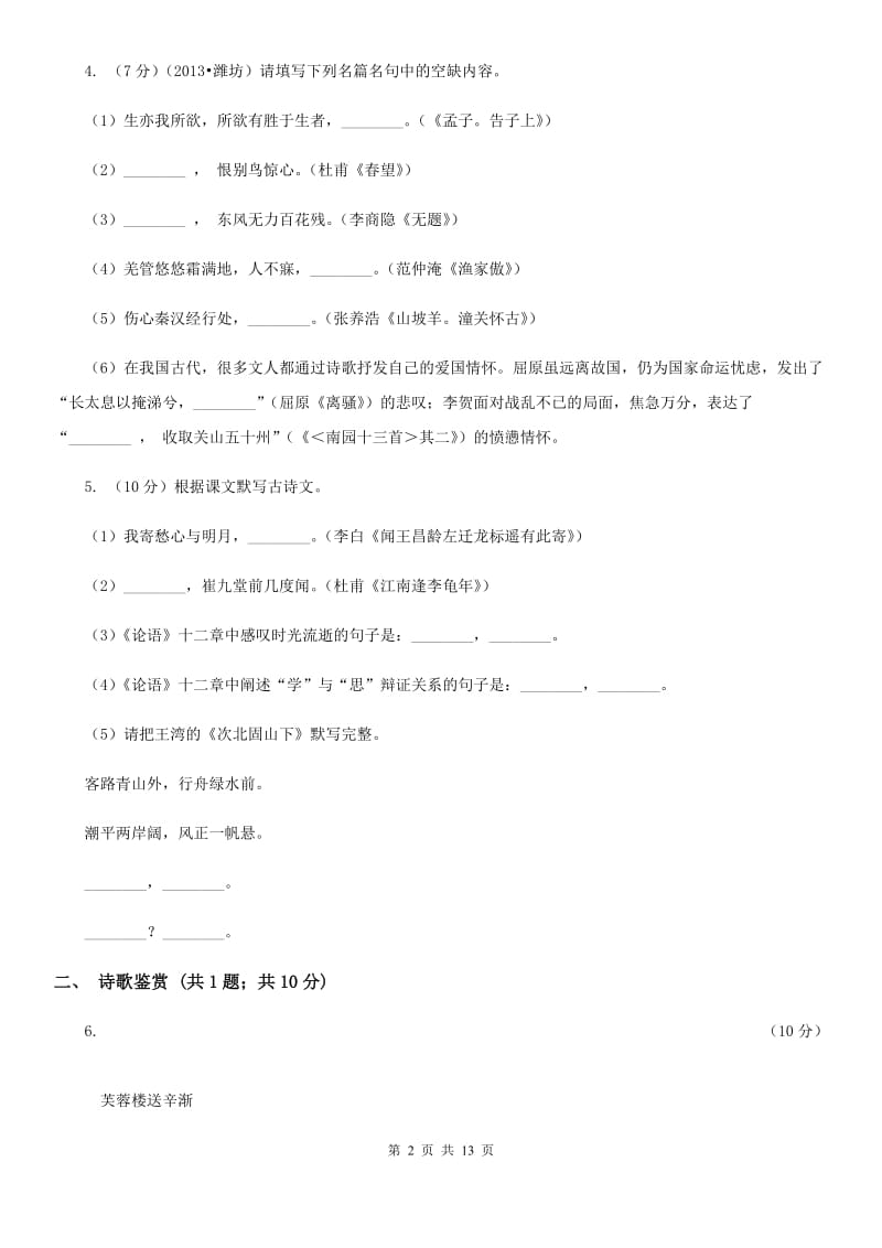 语文版2020届九年级下学期期中教学质量监测（二模）语文试题.doc_第2页