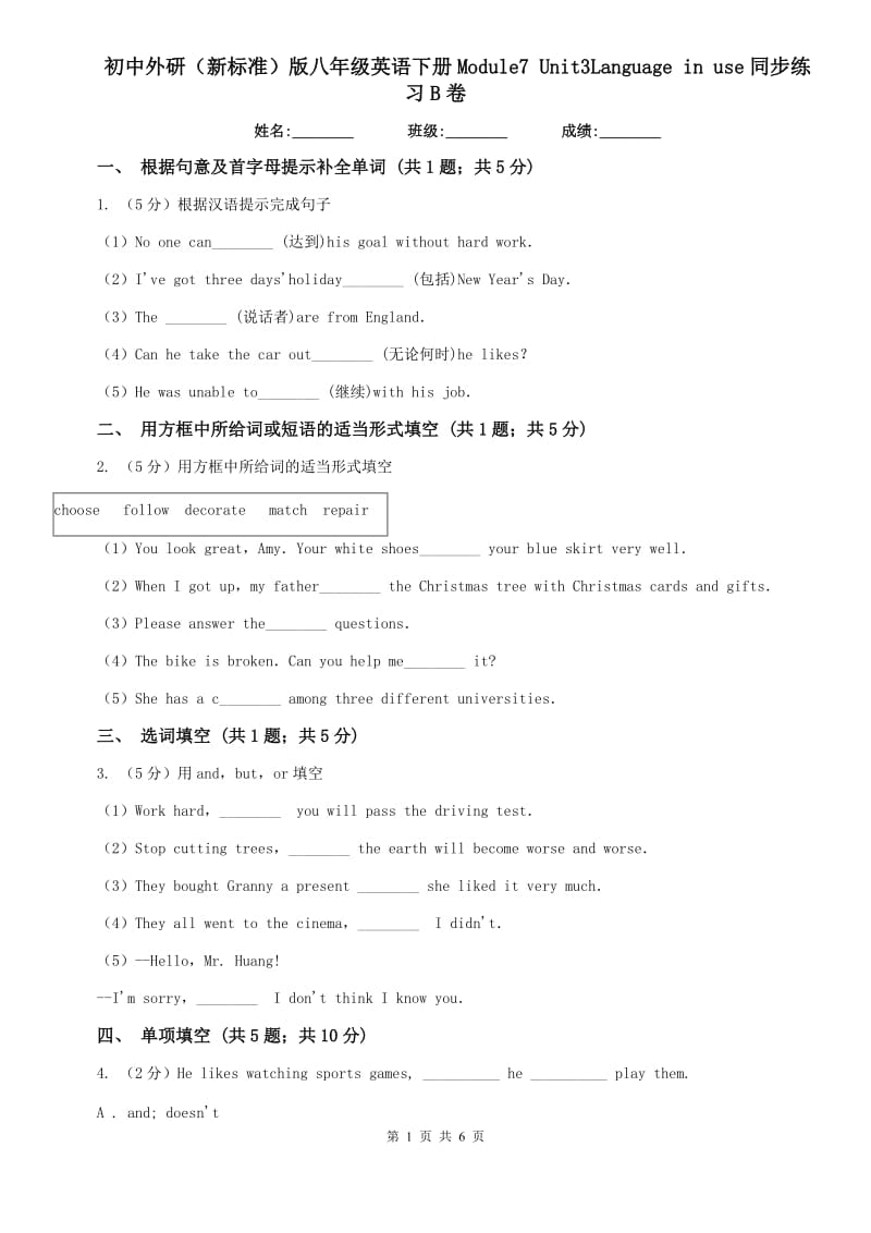 初中外研（新标准）版八年级英语下册Module7 Unit3Language in use同步练习B卷.doc_第1页