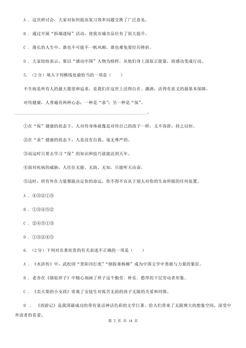 鄂教版2020年中考语文冲刺模拟试卷（七）B卷.doc_第2页