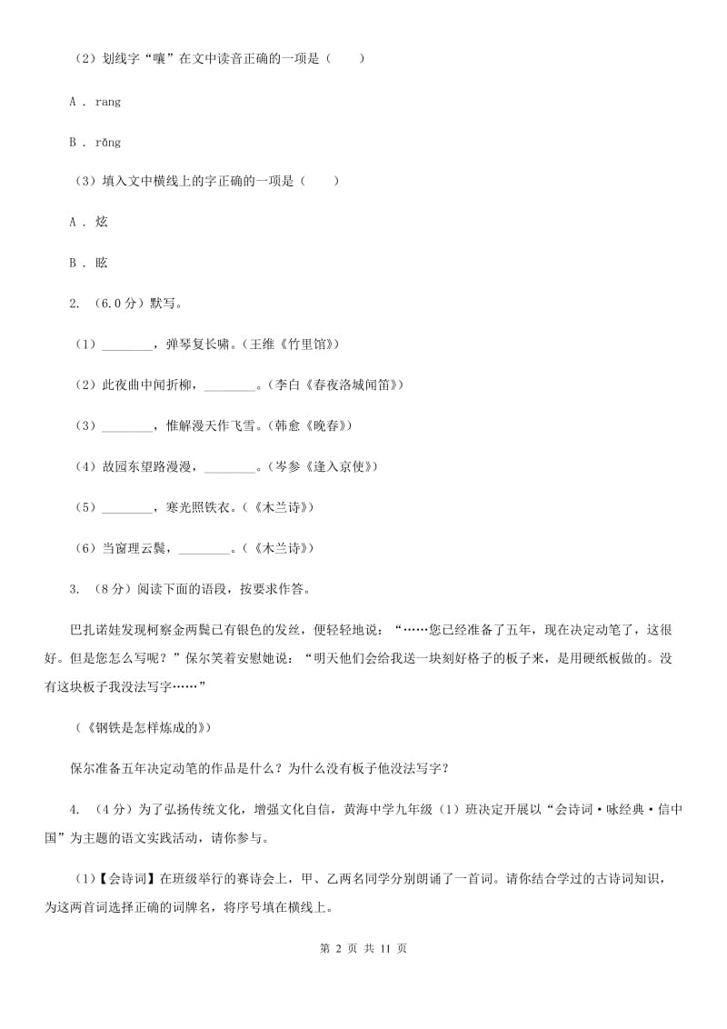 语文版2020年中考语文网上阅卷适应性考试试卷.doc_第2页