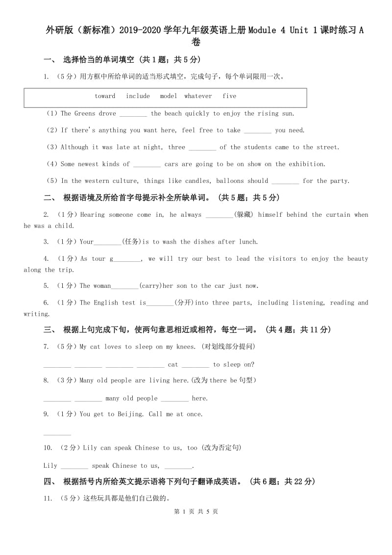 外研版（新标准）2019-2020学年九年级英语上册Module 4 Unit 1课时练习A卷.doc_第1页