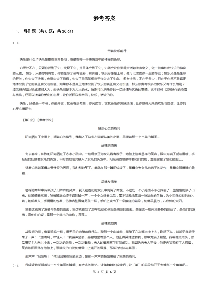 苏教版备考2020年中考语文高频考点剖析：专题15 半命题作文.doc_第3页