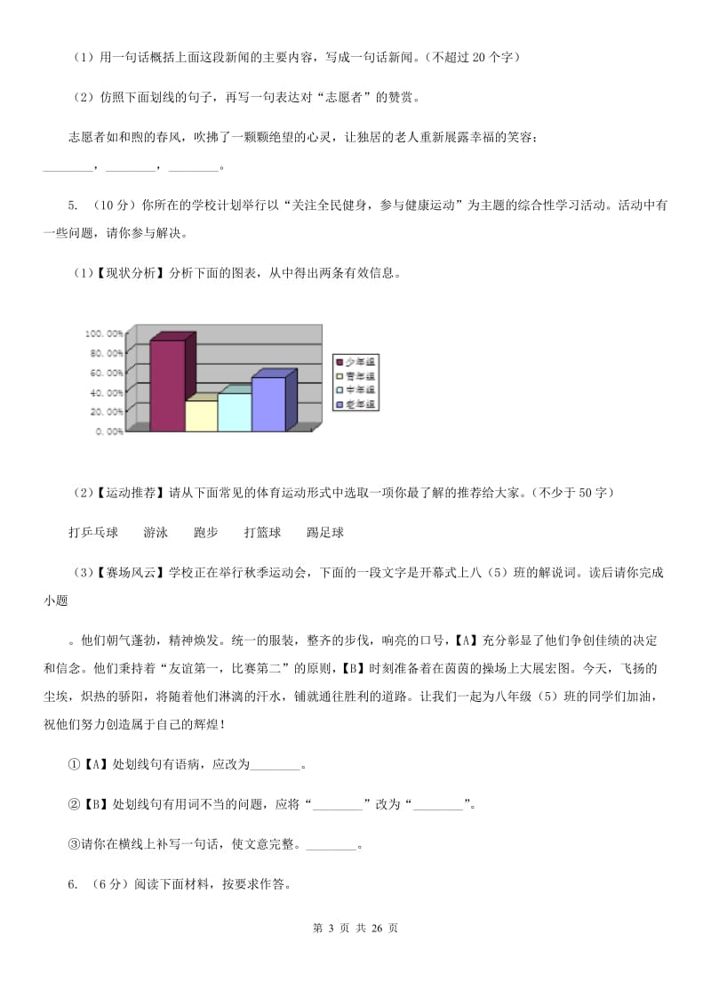 统编版2019-2020年九年级上学期语文期末专项复习专题07：综合性学习D卷.doc_第3页