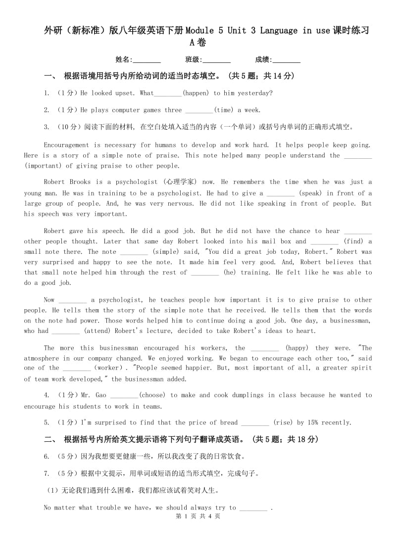 外研（新标准）版八年级英语下册Module 5 Unit 3 Language in use课时练习A卷.doc_第1页