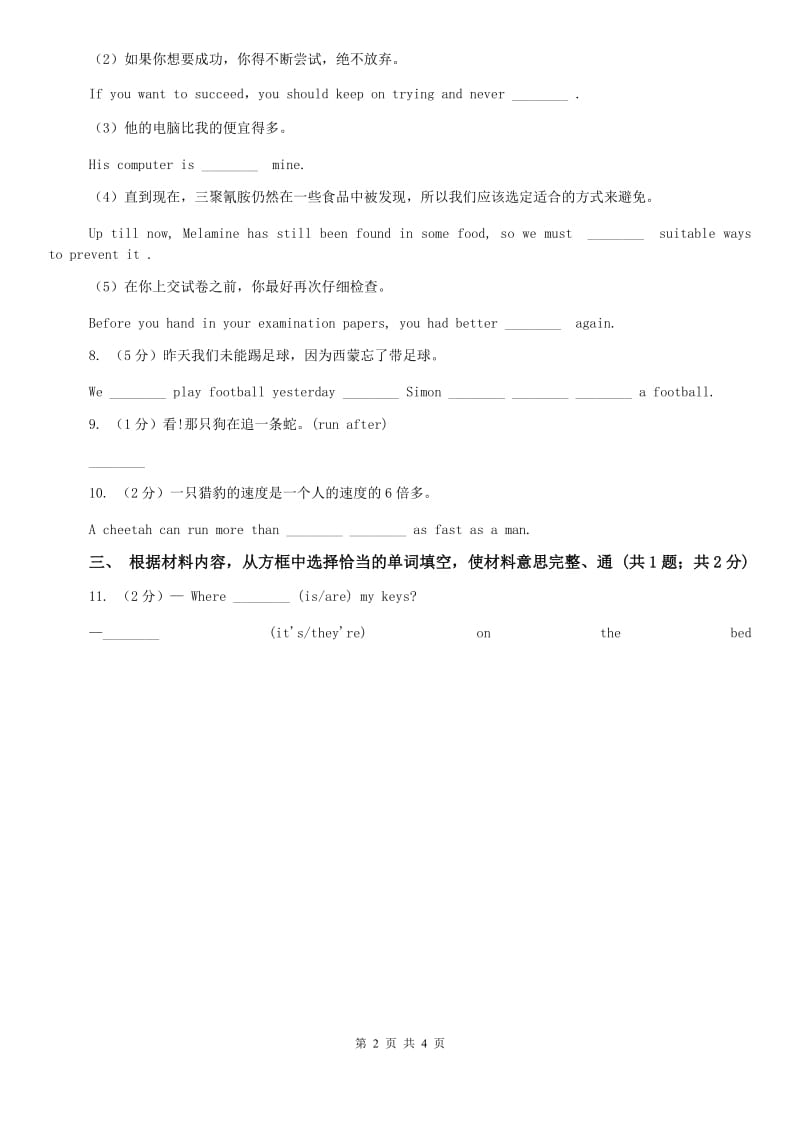 外研（新标准）版八年级英语下册Module 5 Unit 3 Language in use课时练习A卷.doc_第2页